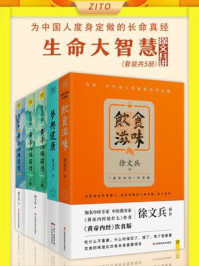 徐文兵讲《黄帝内经》系列(全5册)