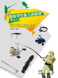 跟我学钓鱼几招就够:悬坠钓