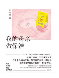 我的母亲做保洁
