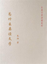 为什么要读文学