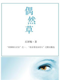 偶然草