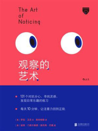 观察的艺术
