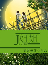 姐姐