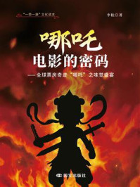 哪吒电影的密码：全球票房奇迹“哪吒”之味觉盛宴