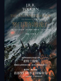 努门诺尔的沦亡