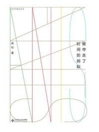 被夺走了时间的蚂蚁