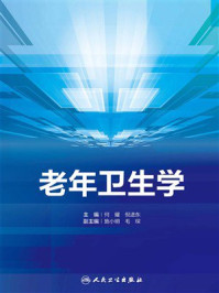 老年卫生学