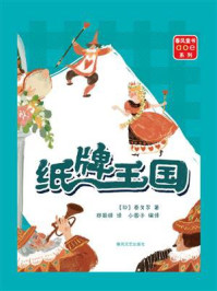 纸牌王国