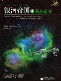 银河帝国4:基地前奏