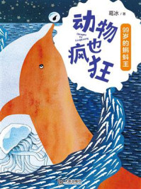 动物也疯狂：99岁的蝌蚪王