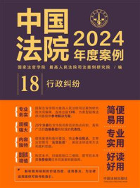 中国法院2024年度案例：行政纠纷
