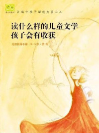 什么儿童文学孩子会有收获