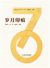 岁月印痕