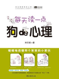 每天读一点狗的心理