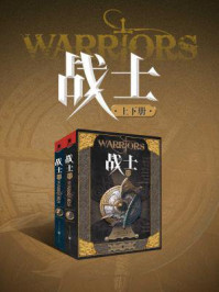 战士(上下册)