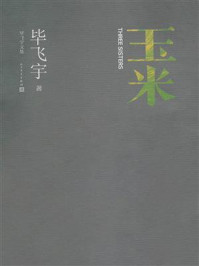 玉米