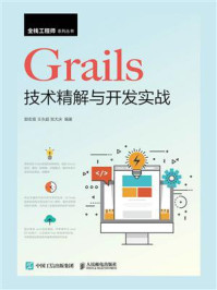 Grails技术精解与开发实战