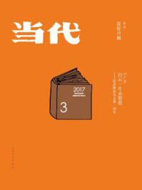 当代杂志2017年第3期