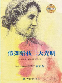 假如给我三天光明