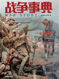 战争事典052:布尔战争