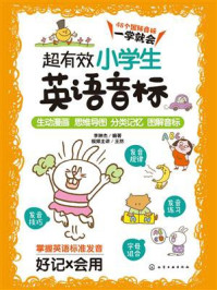 超有效小学生英语音标