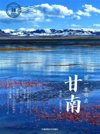 带一本书去甘南