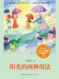 阳光的两种用法
