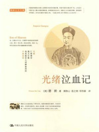 光绪泣血记