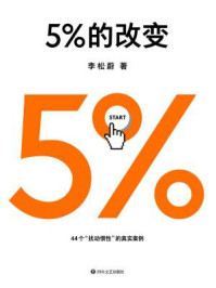 5%的改变