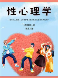 性心理学