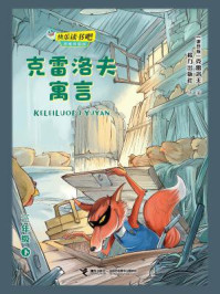 克雷洛夫寓言