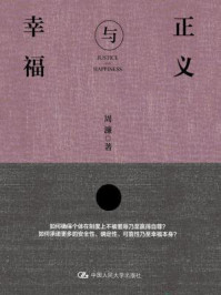 正义与幸福