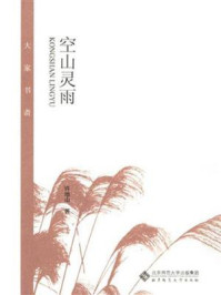 空山灵雨