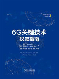6G关键技术权威指南