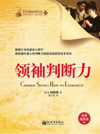 领袖判断力