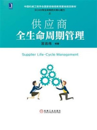 供应商全生命周期管理
