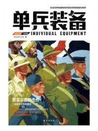 单兵装备006