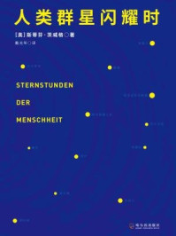人类群星闪耀时