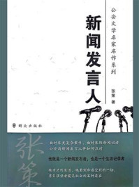 新闻发言人
