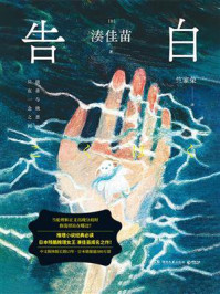 告白