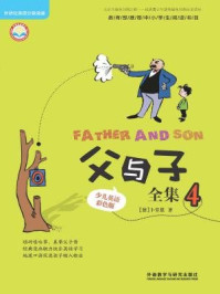 父与子全集4(少儿英语彩色版)
