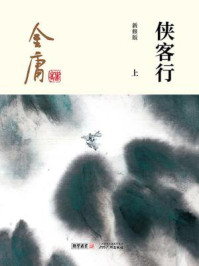 侠客行（上）插图版