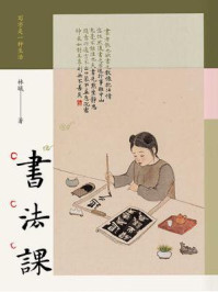 书法课