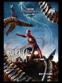 大电影双语阅读. 蜘蛛侠：英雄无归 Spider-Man：No Way Home