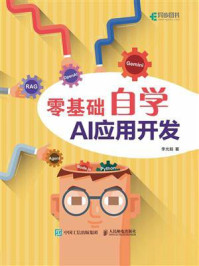 零基础自学AI应用开发