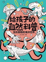 生机勃勃的海洋世界