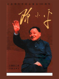 邓小平