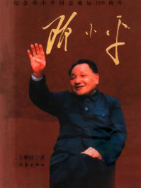 邓小平