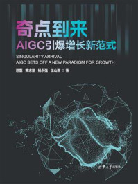 奇点到来：AIGC 引爆增长新范式
