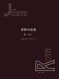 罗特小说集③先王冢